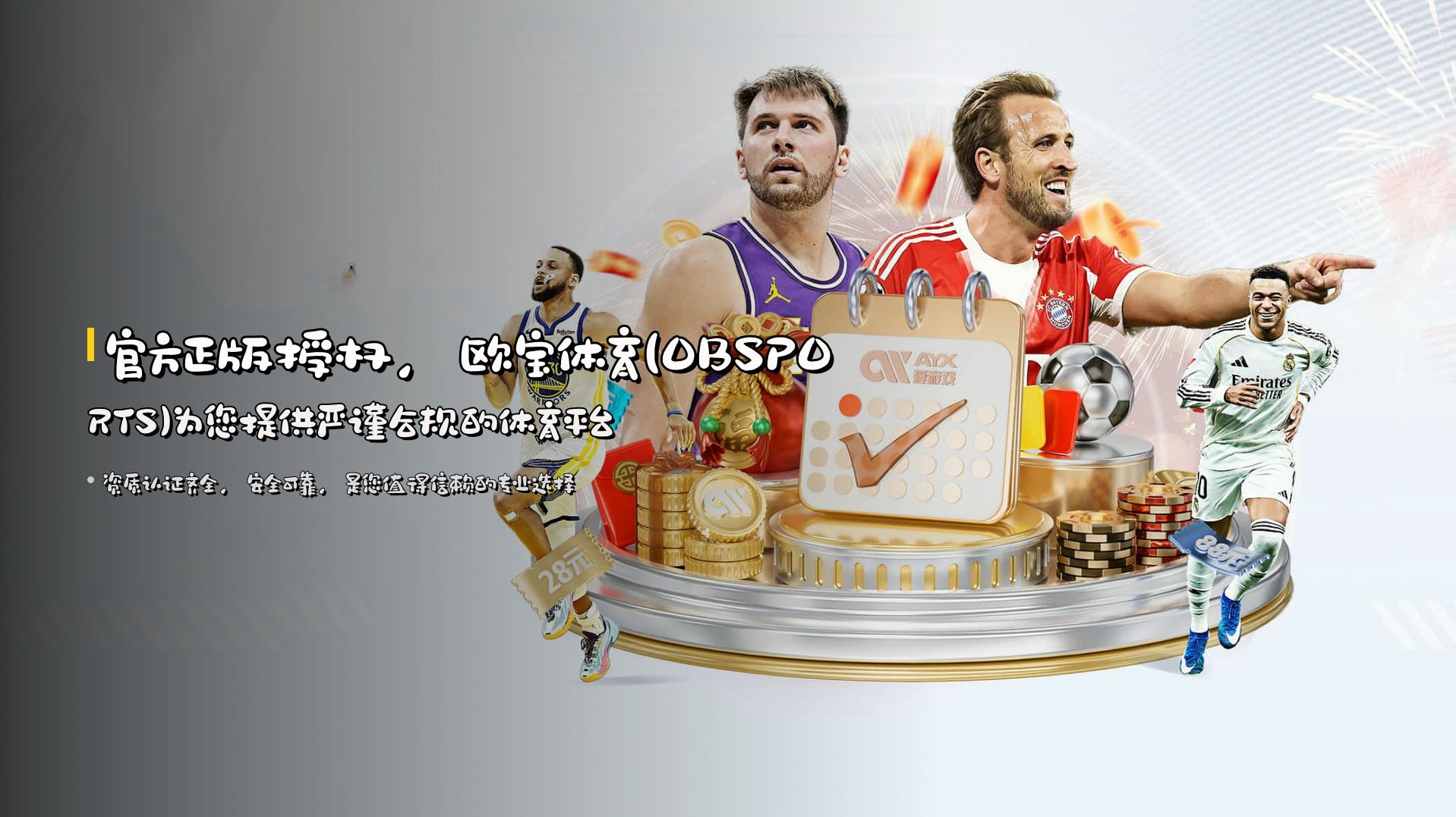 官方正版授权，<strong>欧宝体育(OBSPORTS)</strong>为您提供严谨合规的体育平台